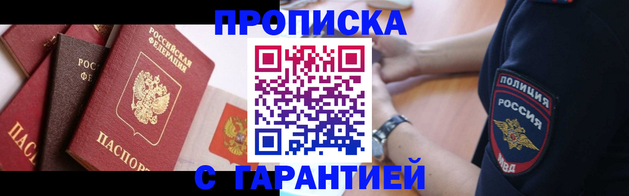 прописка законно в Карабаше